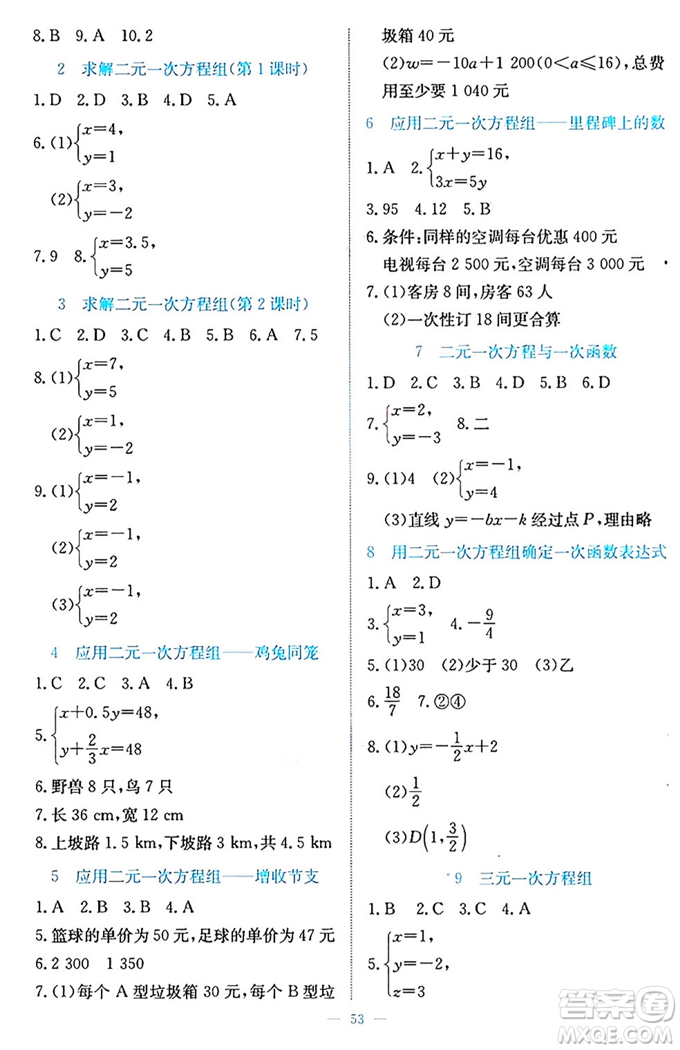 北京師范大學(xué)出版社2024年秋課堂精練八年級(jí)數(shù)學(xué)上冊(cè)北師大版福建專(zhuān)版答案