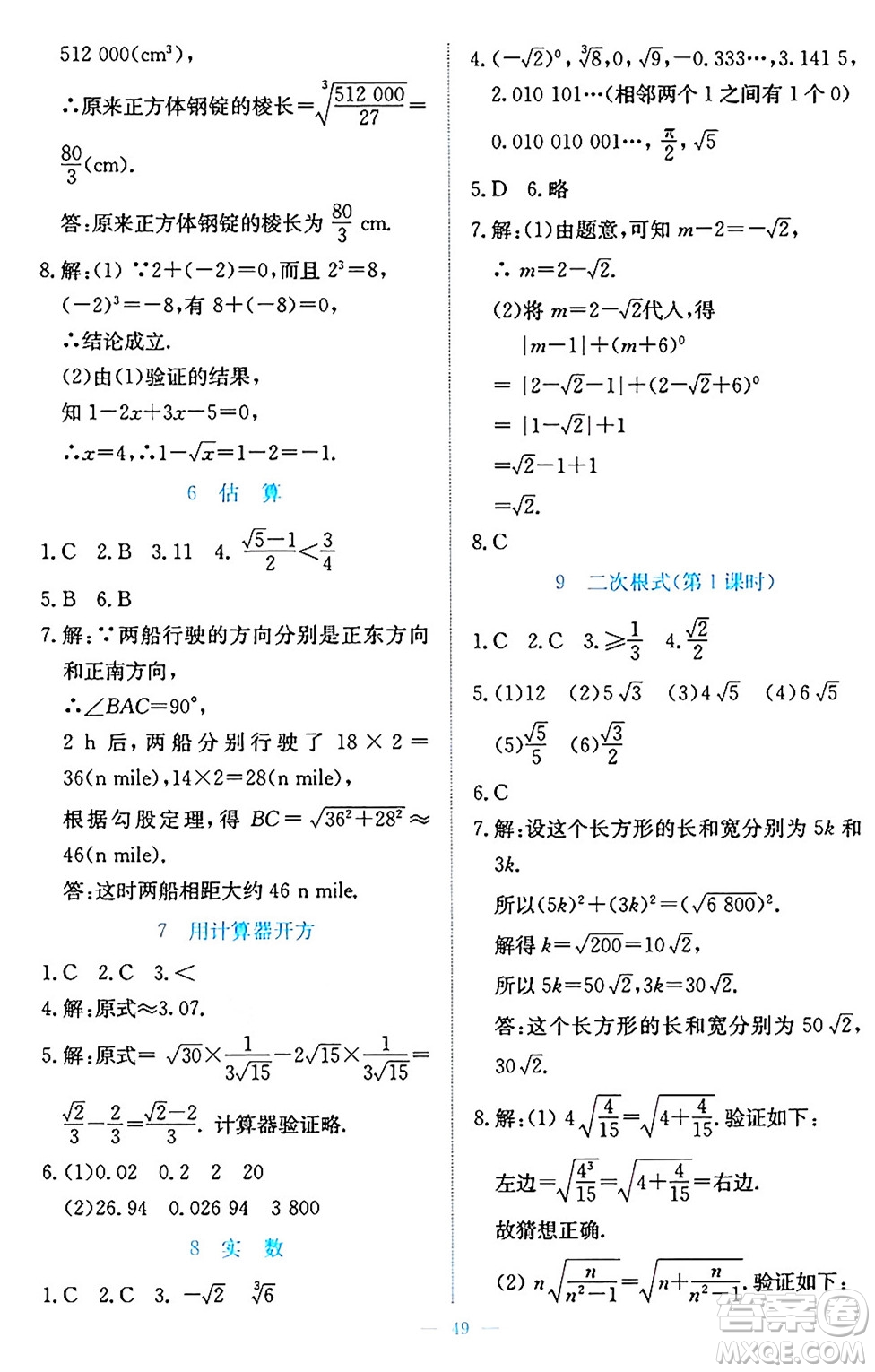 北京師范大學(xué)出版社2024年秋課堂精練八年級(jí)數(shù)學(xué)上冊(cè)北師大版福建專(zhuān)版答案