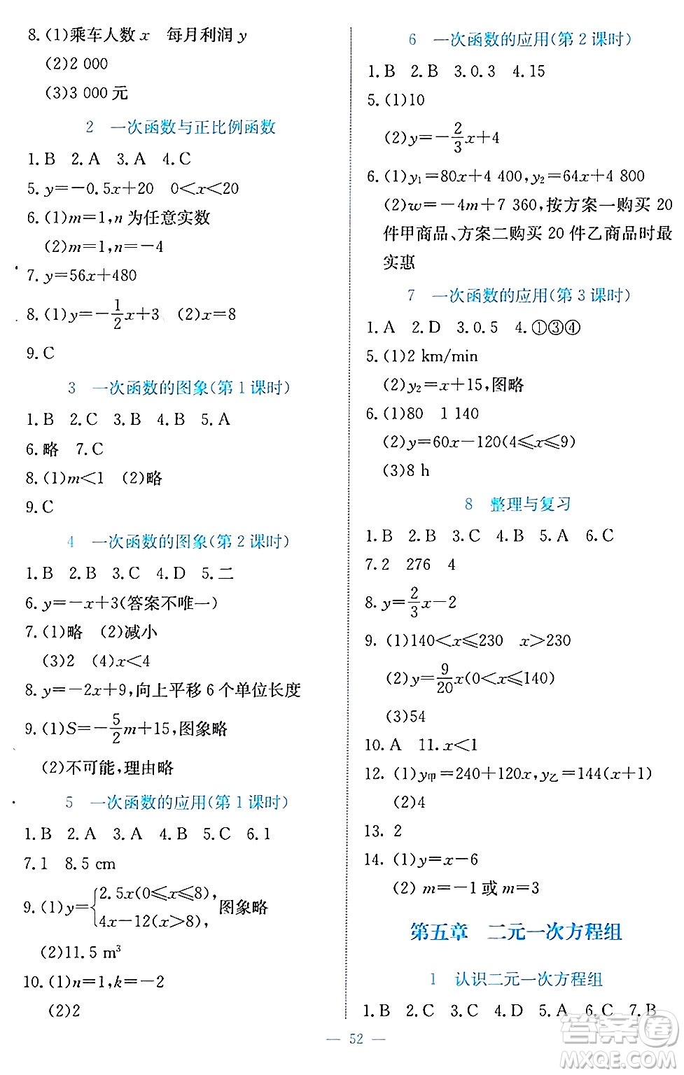 北京師范大學(xué)出版社2024年秋課堂精練八年級(jí)數(shù)學(xué)上冊(cè)北師大版福建專(zhuān)版答案