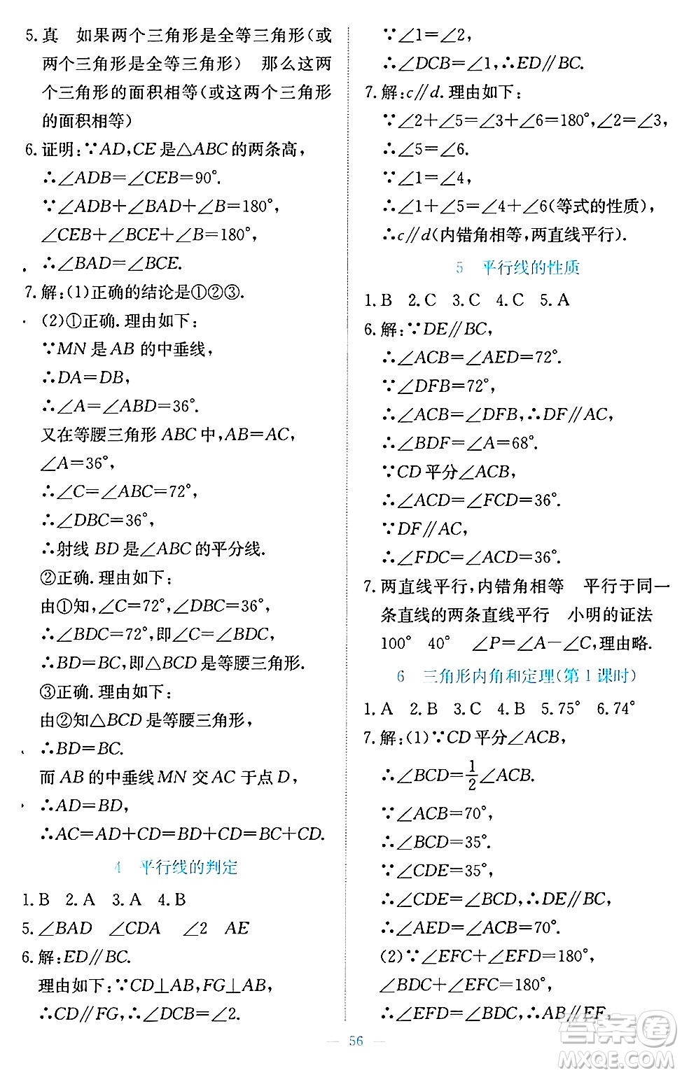 北京師范大學(xué)出版社2024年秋課堂精練八年級(jí)數(shù)學(xué)上冊(cè)北師大版福建專(zhuān)版答案