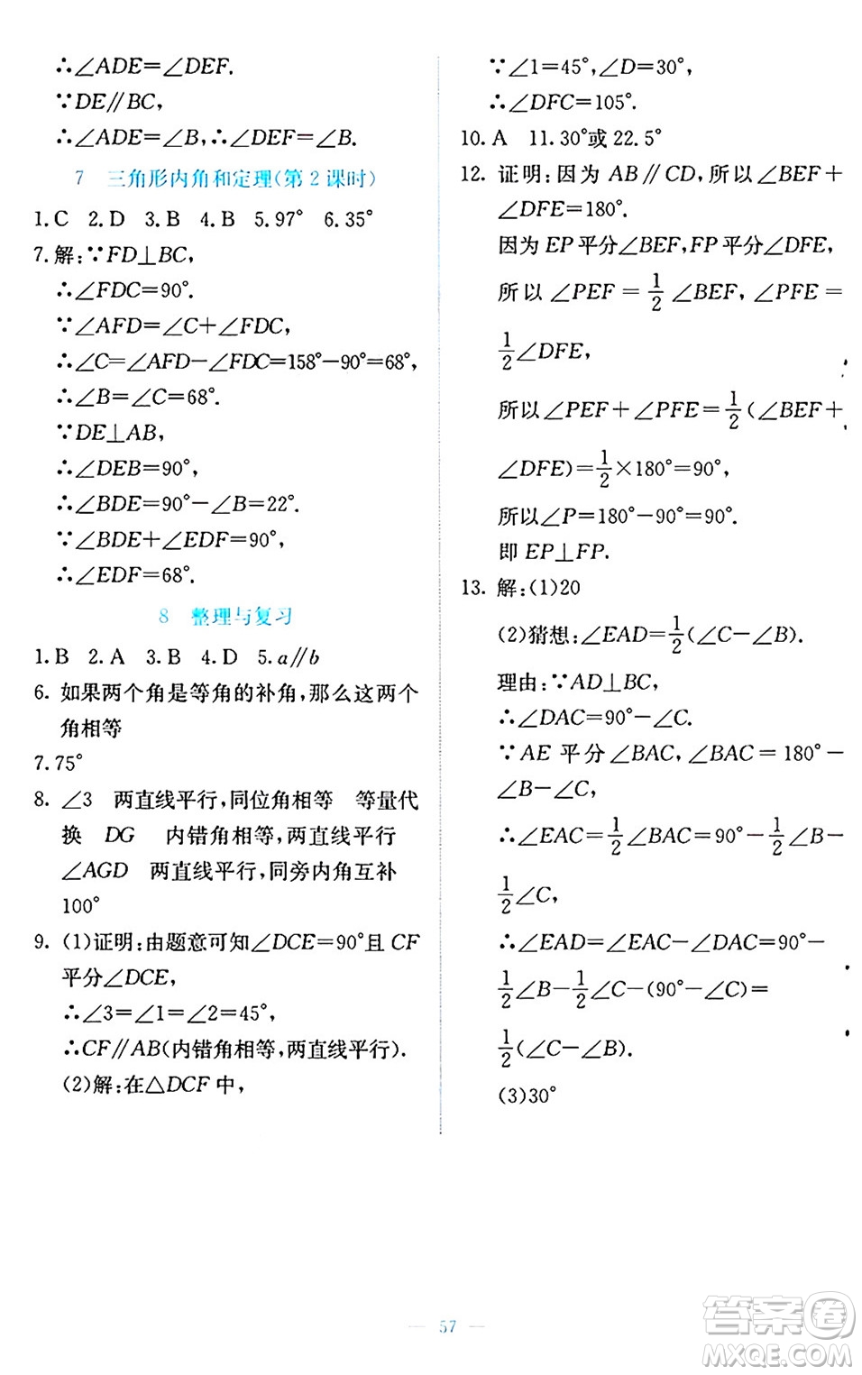 北京師范大學(xué)出版社2024年秋課堂精練八年級(jí)數(shù)學(xué)上冊(cè)北師大版福建專(zhuān)版答案