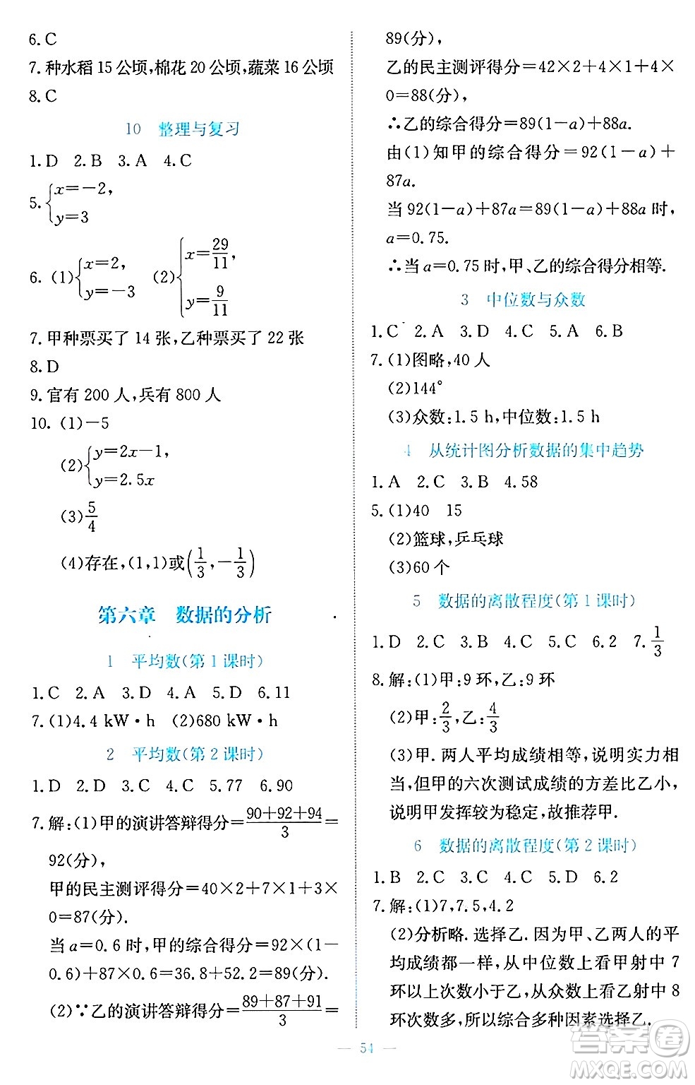 北京師范大學(xué)出版社2024年秋課堂精練八年級(jí)數(shù)學(xué)上冊(cè)北師大版福建專(zhuān)版答案