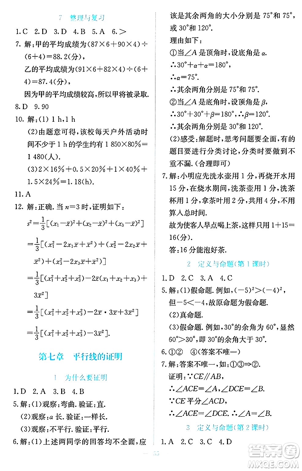 北京師范大學(xué)出版社2024年秋課堂精練八年級(jí)數(shù)學(xué)上冊(cè)北師大版福建專(zhuān)版答案