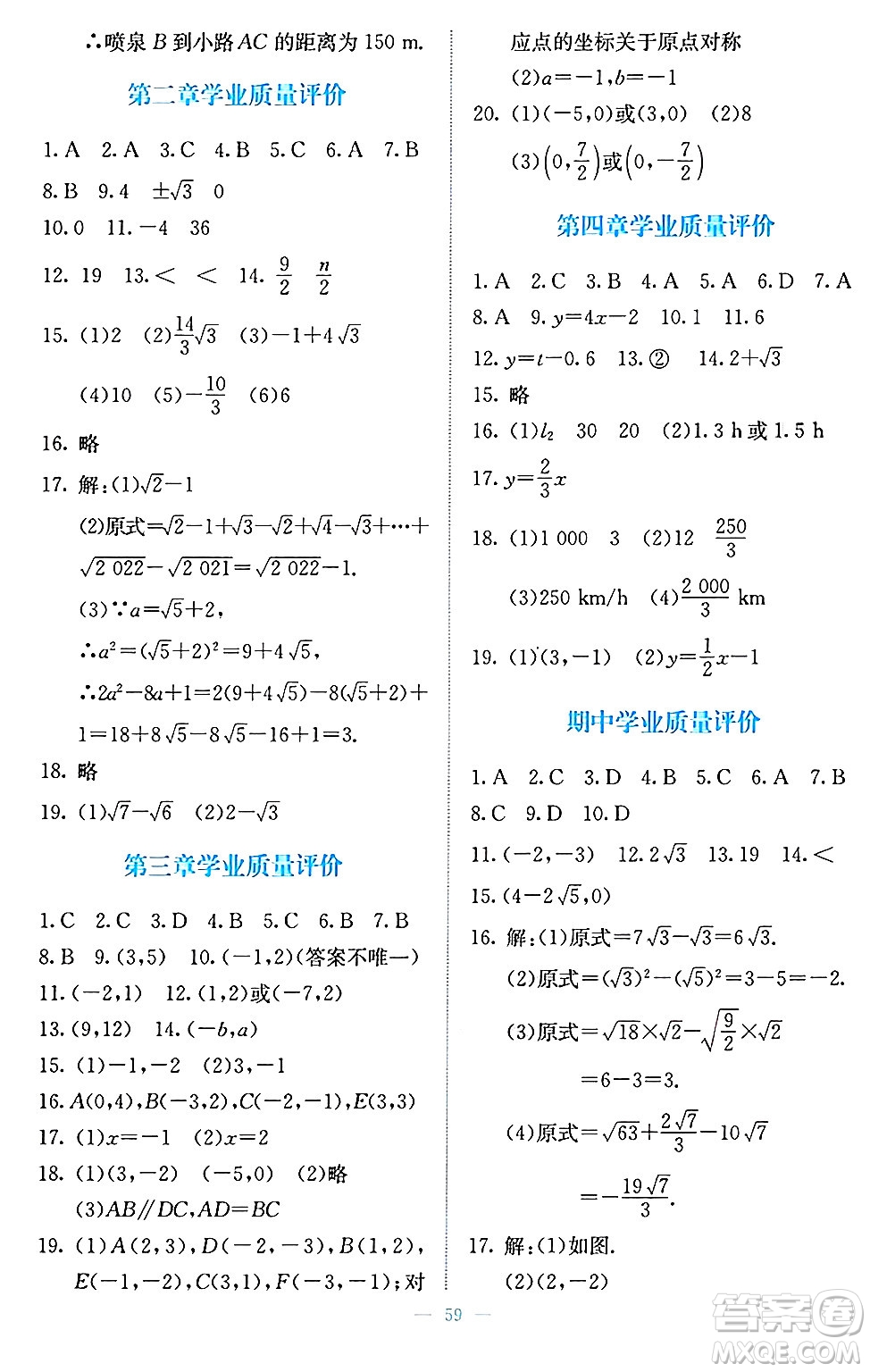 北京師范大學(xué)出版社2024年秋課堂精練八年級(jí)數(shù)學(xué)上冊(cè)北師大版福建專(zhuān)版答案