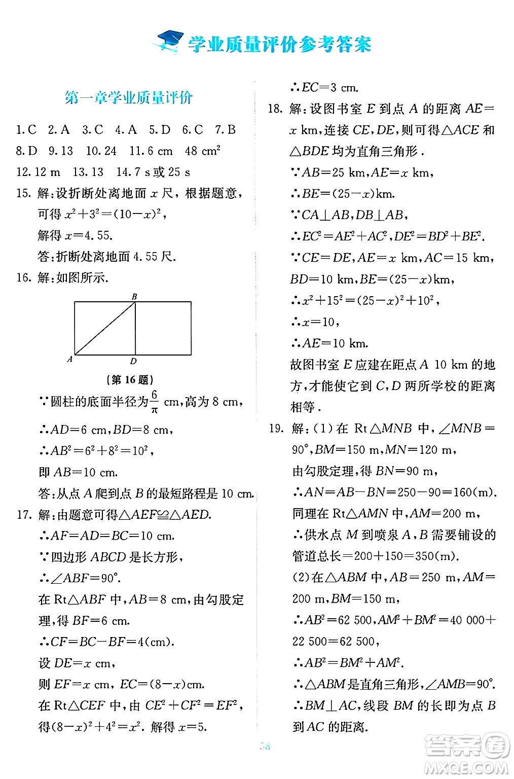 北京師范大學(xué)出版社2024年秋課堂精練八年級(jí)數(shù)學(xué)上冊(cè)北師大版福建專(zhuān)版答案