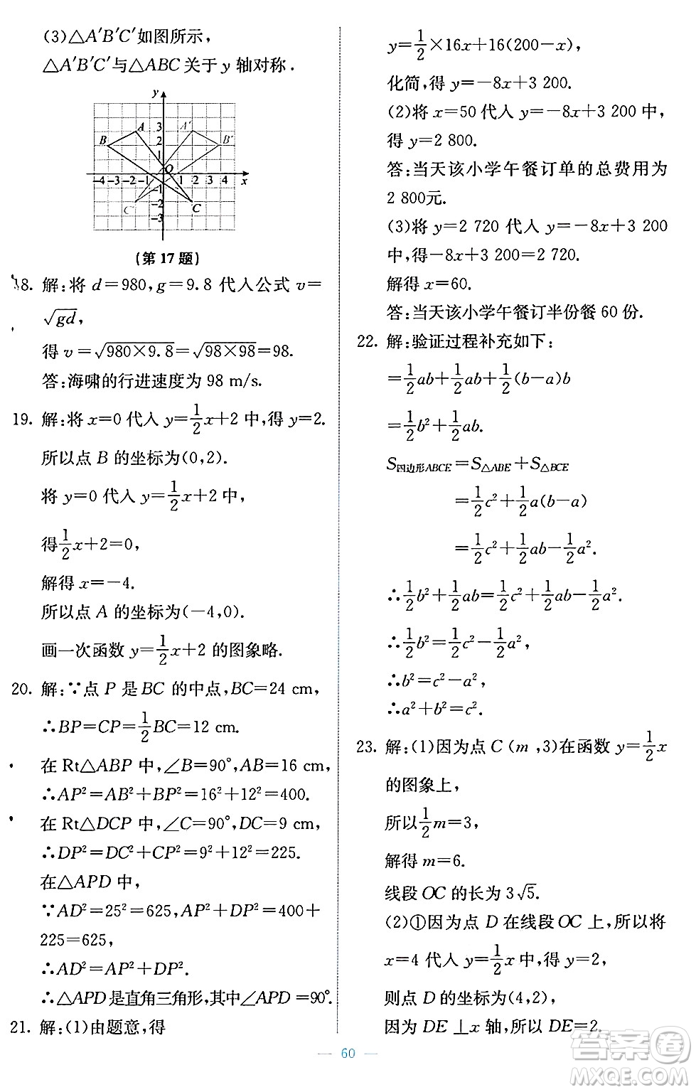 北京師范大學(xué)出版社2024年秋課堂精練八年級(jí)數(shù)學(xué)上冊(cè)北師大版福建專(zhuān)版答案