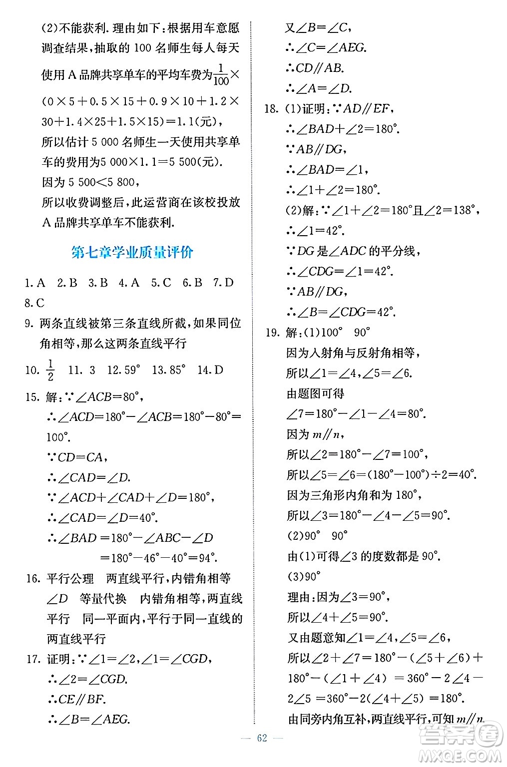 北京師范大學(xué)出版社2024年秋課堂精練八年級(jí)數(shù)學(xué)上冊(cè)北師大版福建專(zhuān)版答案