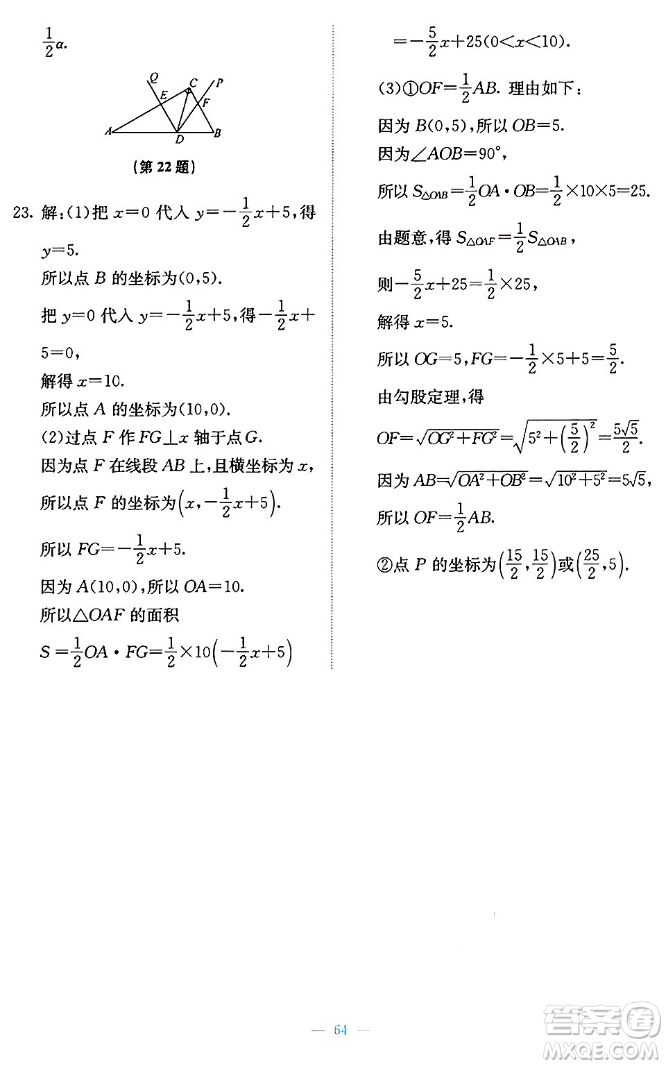 北京師范大學(xué)出版社2024年秋課堂精練八年級(jí)數(shù)學(xué)上冊(cè)北師大版福建專(zhuān)版答案