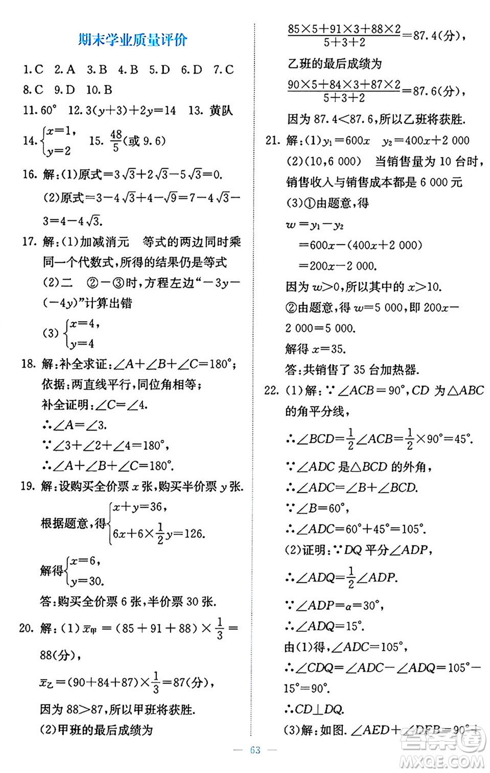 北京師范大學(xué)出版社2024年秋課堂精練八年級(jí)數(shù)學(xué)上冊(cè)北師大版福建專(zhuān)版答案