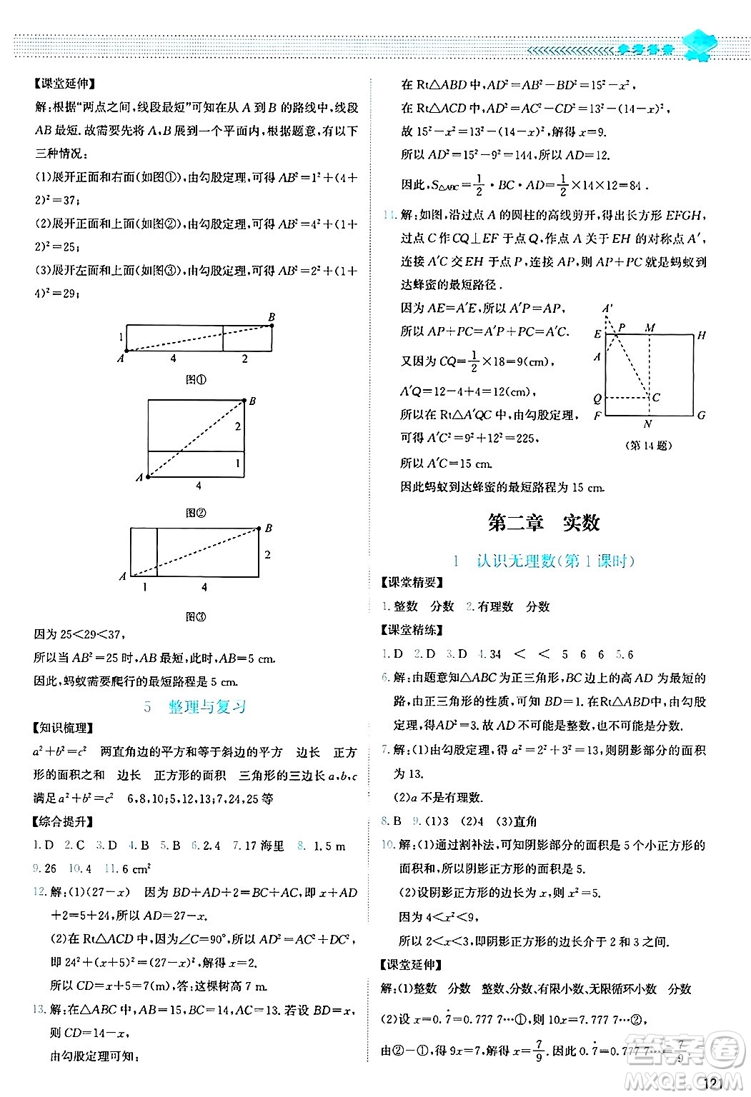 北京師范大學(xué)出版社2024年秋課堂精練八年級(jí)數(shù)學(xué)上冊(cè)北師大版山西專版答案