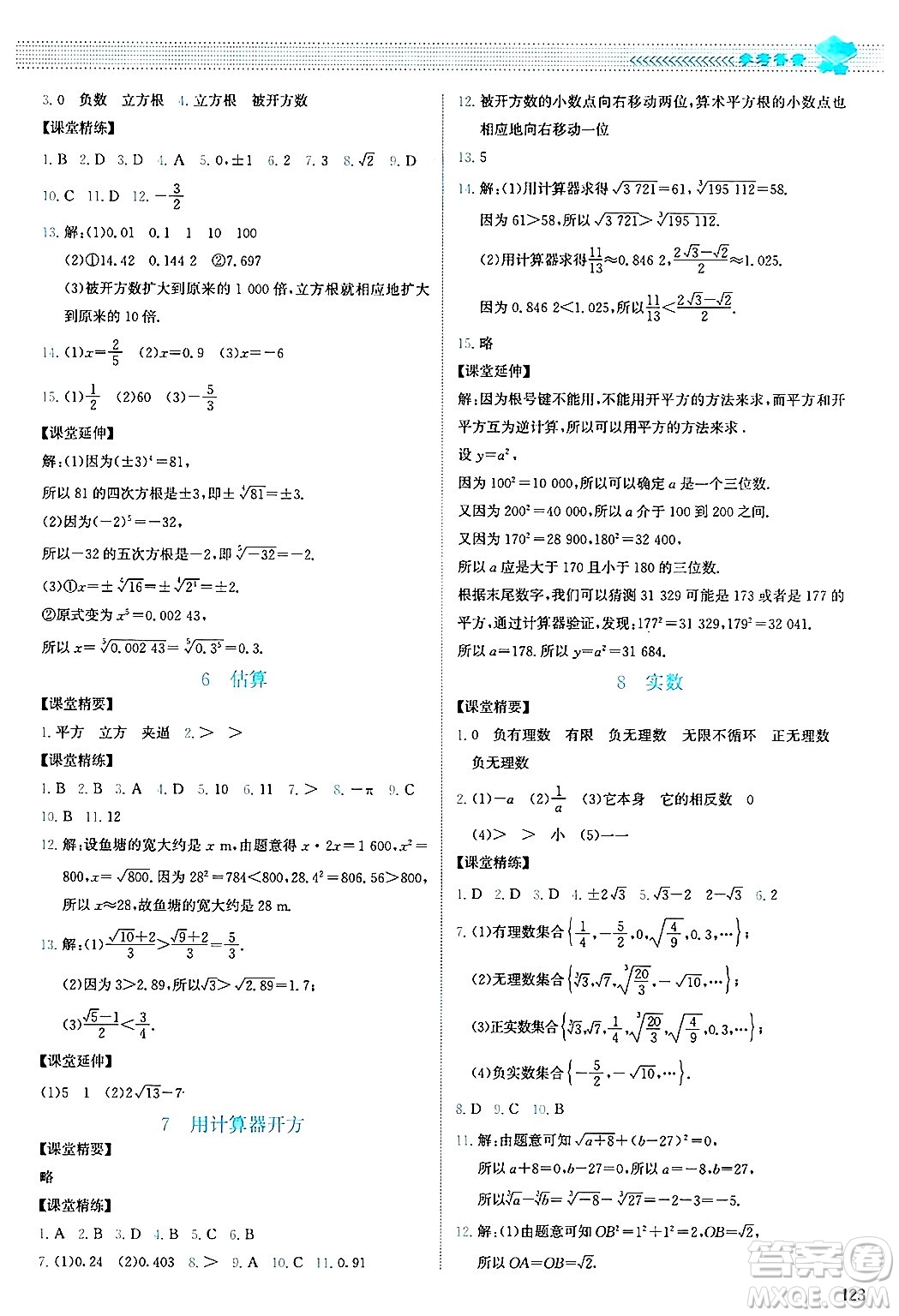 北京師范大學(xué)出版社2024年秋課堂精練八年級(jí)數(shù)學(xué)上冊(cè)北師大版山西專版答案