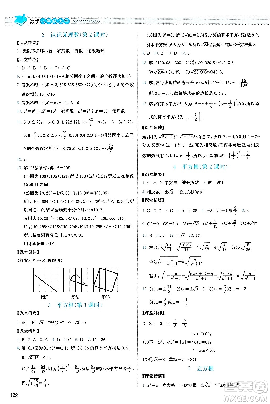 北京師范大學(xué)出版社2024年秋課堂精練八年級(jí)數(shù)學(xué)上冊(cè)北師大版山西專版答案