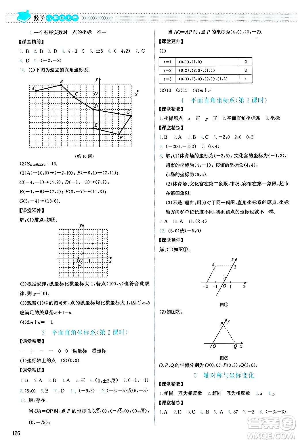 北京師范大學(xué)出版社2024年秋課堂精練八年級(jí)數(shù)學(xué)上冊(cè)北師大版山西專版答案