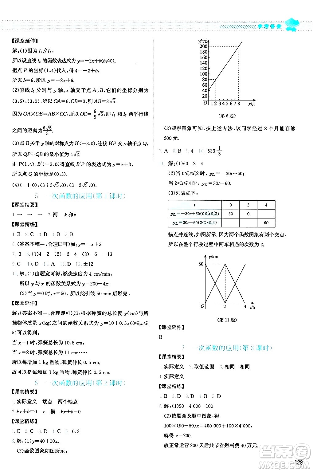 北京師范大學(xué)出版社2024年秋課堂精練八年級(jí)數(shù)學(xué)上冊(cè)北師大版山西專版答案