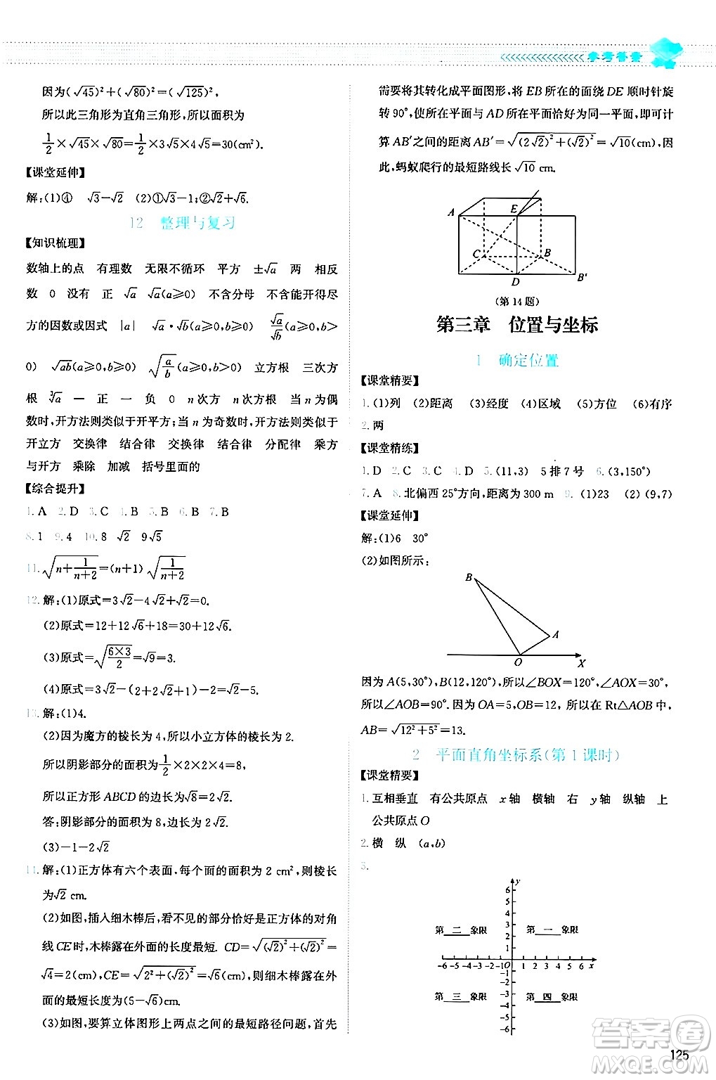 北京師范大學(xué)出版社2024年秋課堂精練八年級(jí)數(shù)學(xué)上冊(cè)北師大版山西專版答案