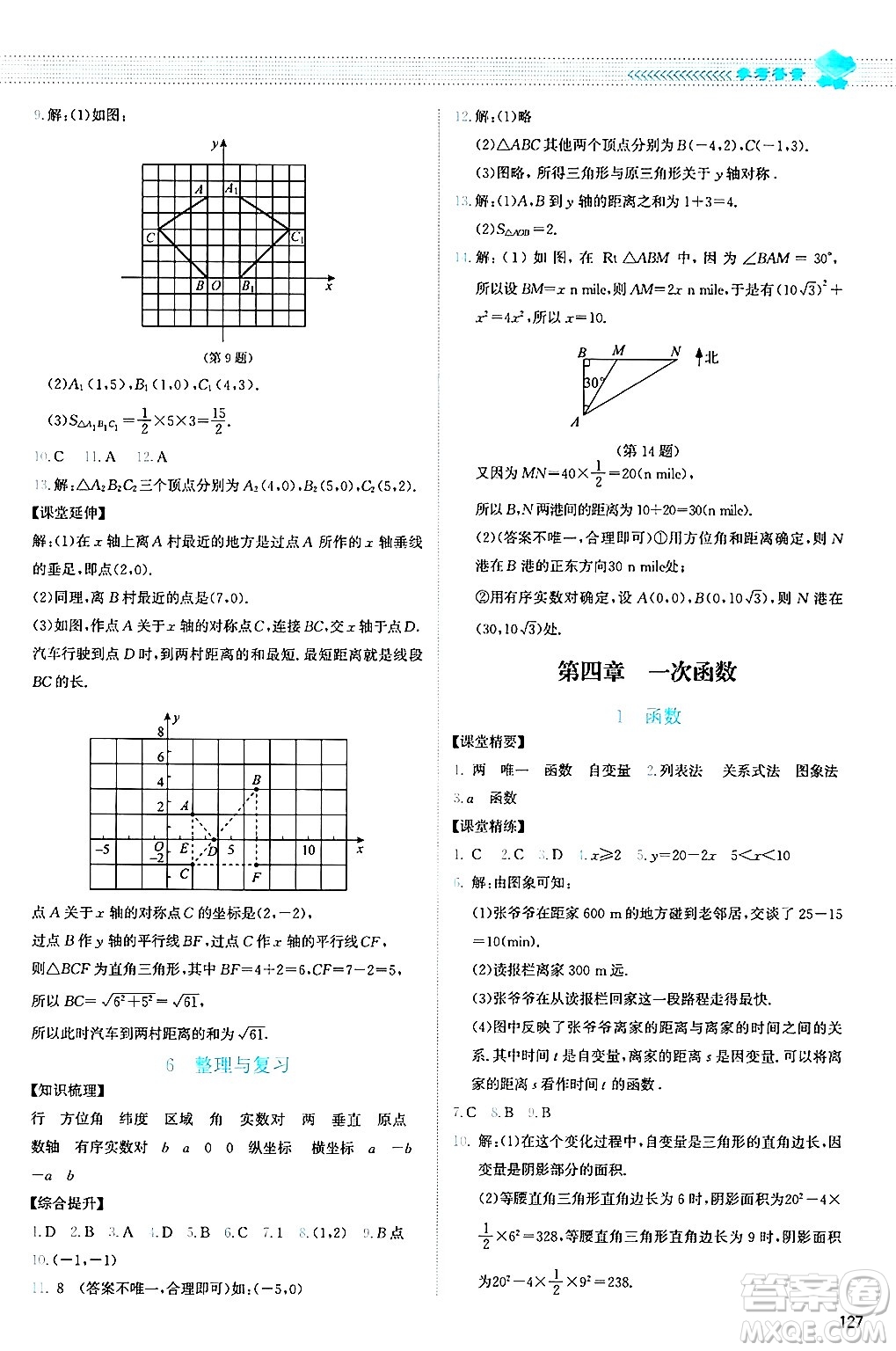 北京師范大學(xué)出版社2024年秋課堂精練八年級(jí)數(shù)學(xué)上冊(cè)北師大版山西專版答案