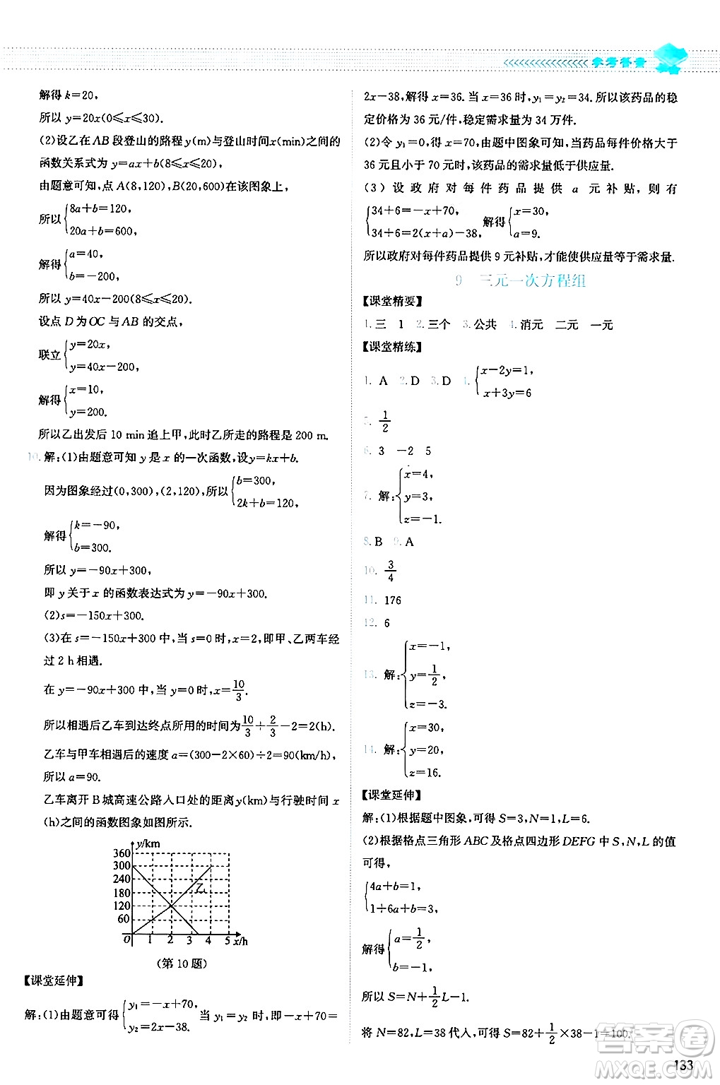 北京師范大學(xué)出版社2024年秋課堂精練八年級(jí)數(shù)學(xué)上冊(cè)北師大版山西專版答案