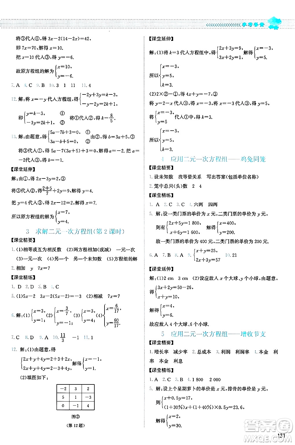 北京師范大學(xué)出版社2024年秋課堂精練八年級(jí)數(shù)學(xué)上冊(cè)北師大版山西專版答案