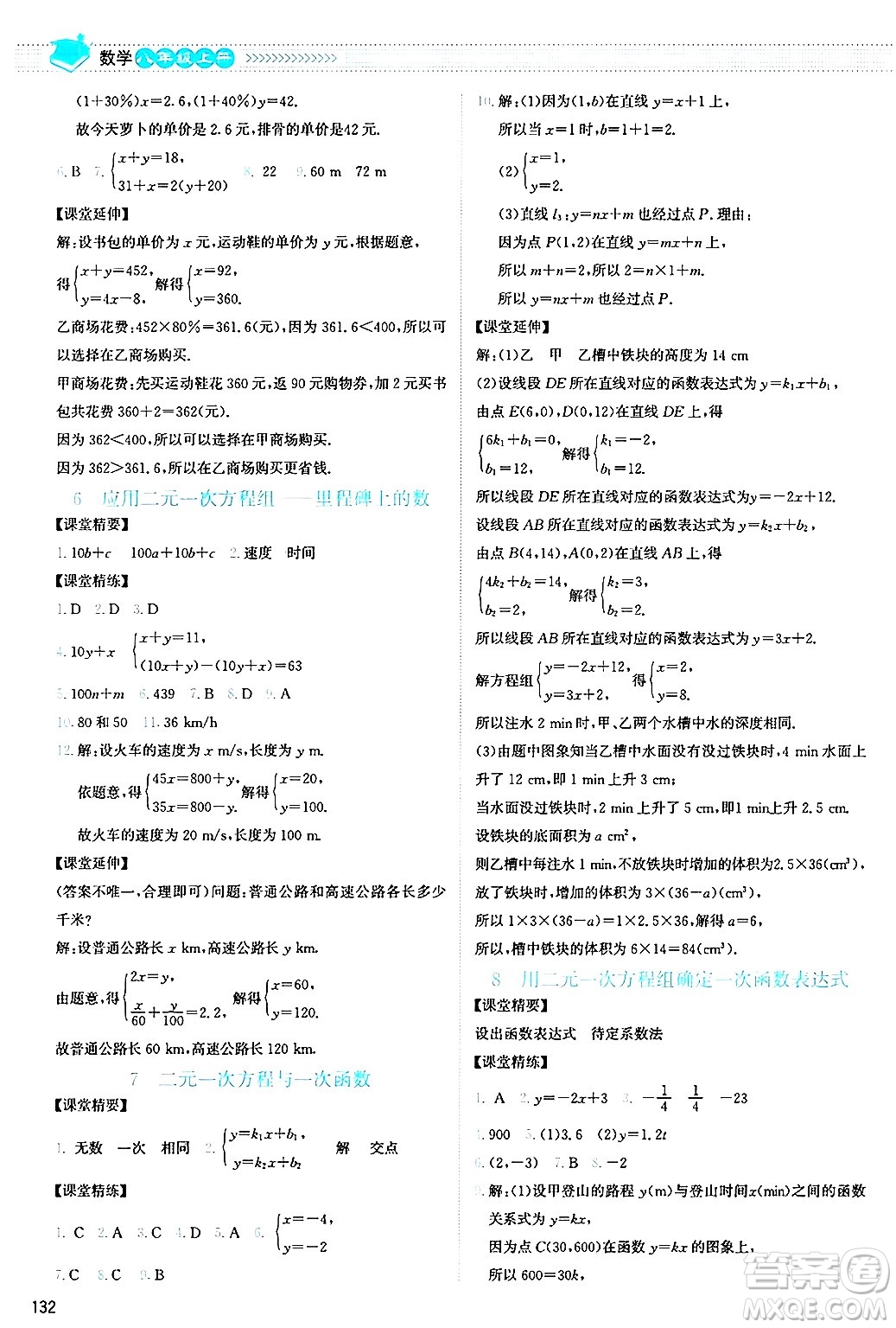 北京師范大學(xué)出版社2024年秋課堂精練八年級(jí)數(shù)學(xué)上冊(cè)北師大版山西專版答案