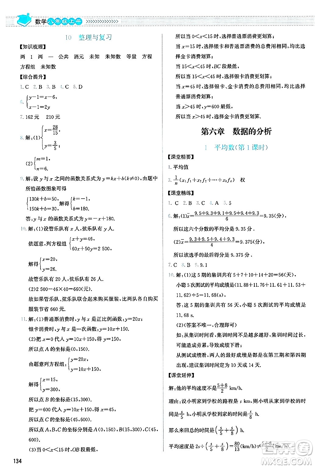 北京師范大學(xué)出版社2024年秋課堂精練八年級(jí)數(shù)學(xué)上冊(cè)北師大版山西專版答案