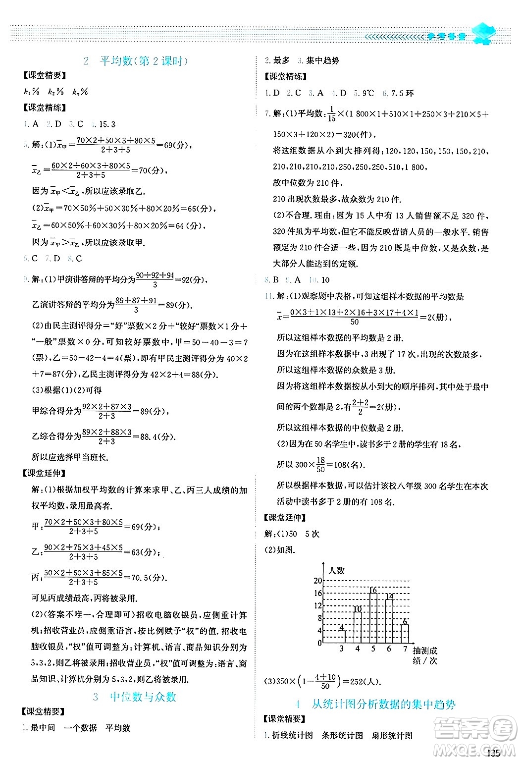 北京師范大學(xué)出版社2024年秋課堂精練八年級(jí)數(shù)學(xué)上冊(cè)北師大版山西專版答案