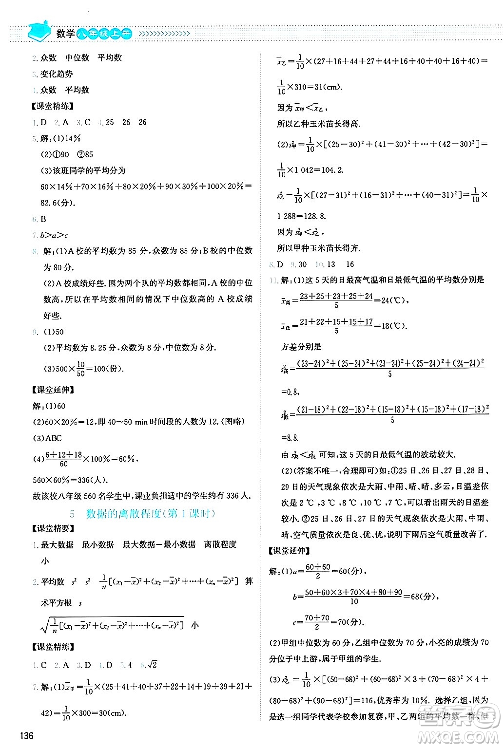 北京師范大學(xué)出版社2024年秋課堂精練八年級(jí)數(shù)學(xué)上冊(cè)北師大版山西專版答案