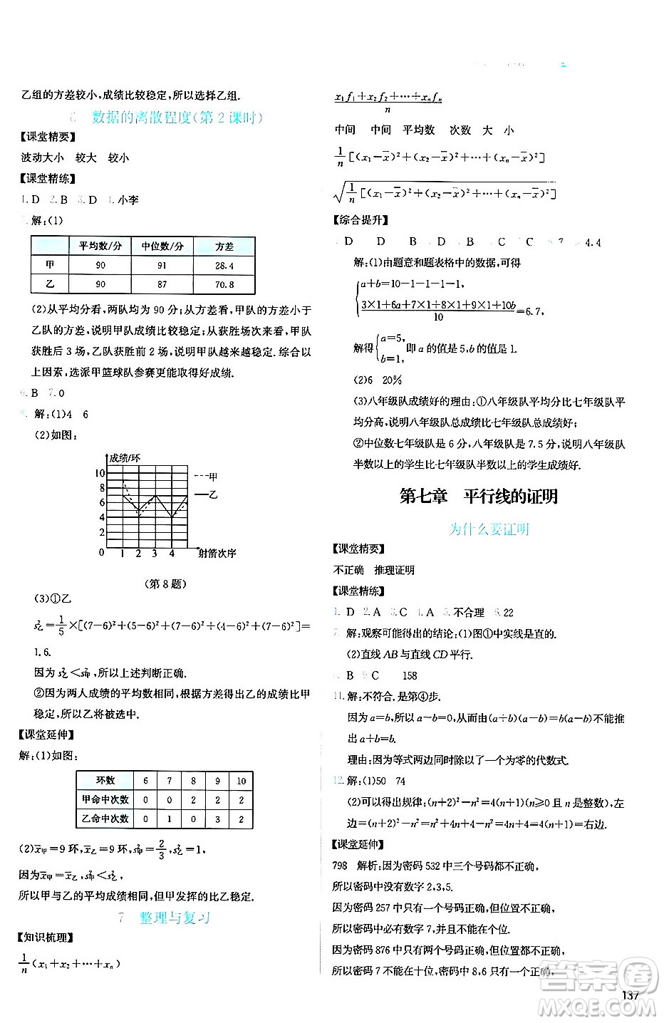 北京師范大學(xué)出版社2024年秋課堂精練八年級(jí)數(shù)學(xué)上冊(cè)北師大版山西專版答案