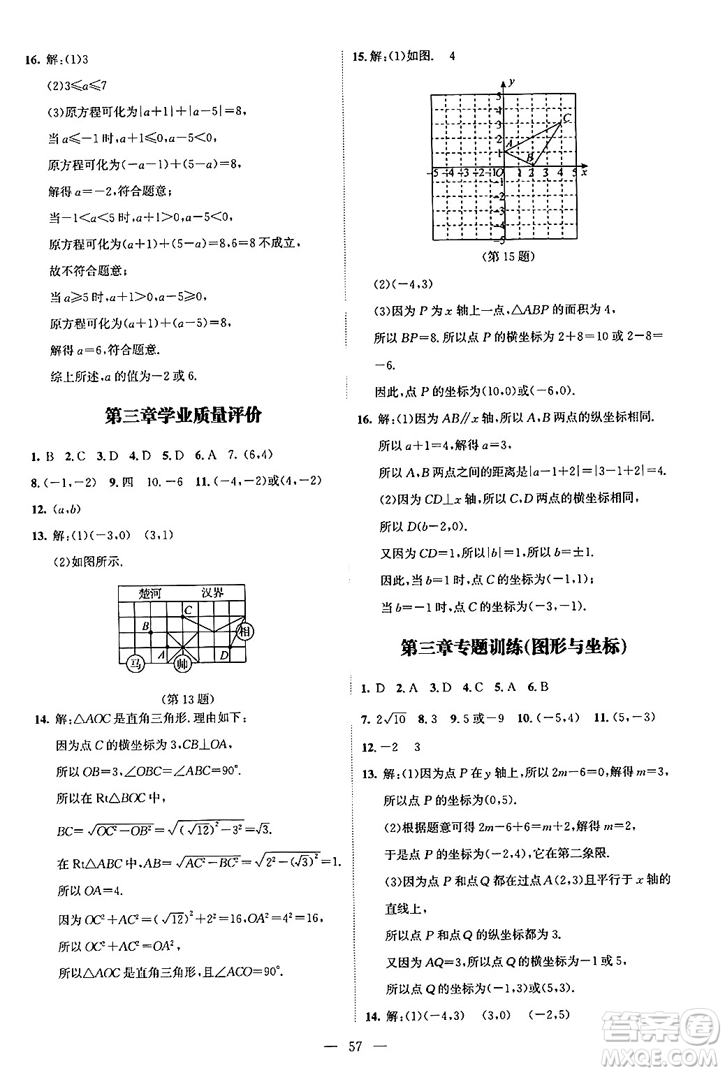 北京師范大學(xué)出版社2024年秋課堂精練八年級(jí)數(shù)學(xué)上冊(cè)北師大版山西專版答案