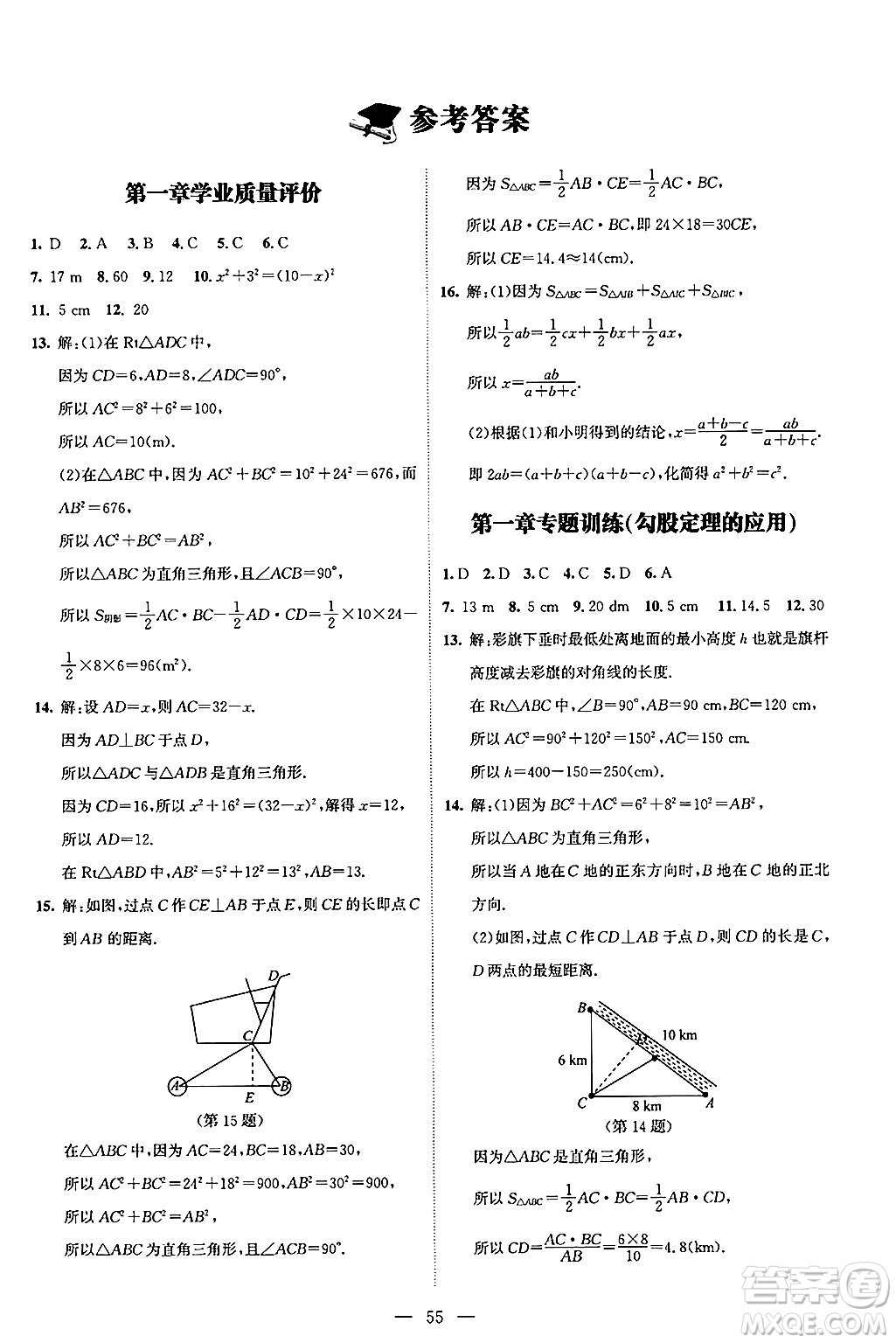 北京師范大學(xué)出版社2024年秋課堂精練八年級(jí)數(shù)學(xué)上冊(cè)北師大版山西專版答案