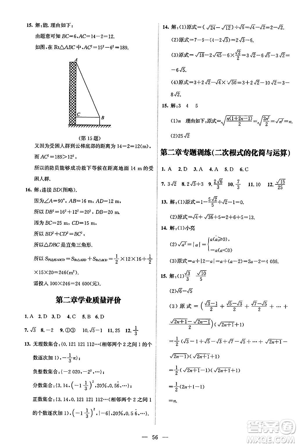 北京師范大學(xué)出版社2024年秋課堂精練八年級(jí)數(shù)學(xué)上冊(cè)北師大版山西專版答案