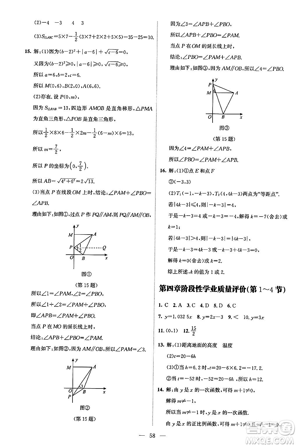 北京師范大學(xué)出版社2024年秋課堂精練八年級(jí)數(shù)學(xué)上冊(cè)北師大版山西專版答案