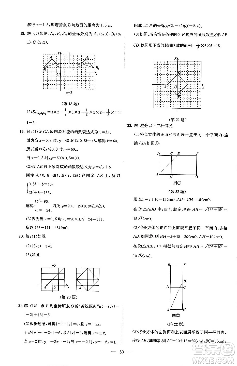 北京師范大學(xué)出版社2024年秋課堂精練八年級(jí)數(shù)學(xué)上冊(cè)北師大版山西專版答案