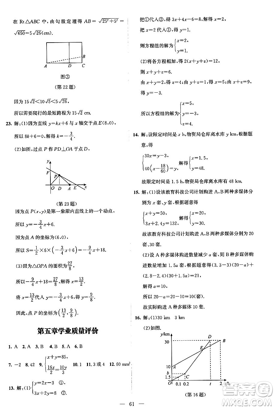 北京師范大學(xué)出版社2024年秋課堂精練八年級(jí)數(shù)學(xué)上冊(cè)北師大版山西專版答案