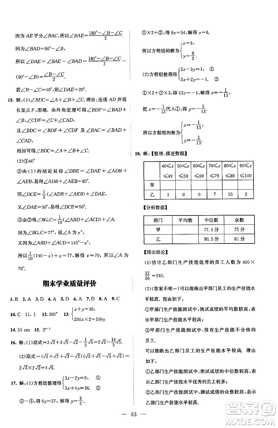 北京師范大學(xué)出版社2024年秋課堂精練八年級(jí)數(shù)學(xué)上冊(cè)北師大版山西專版答案