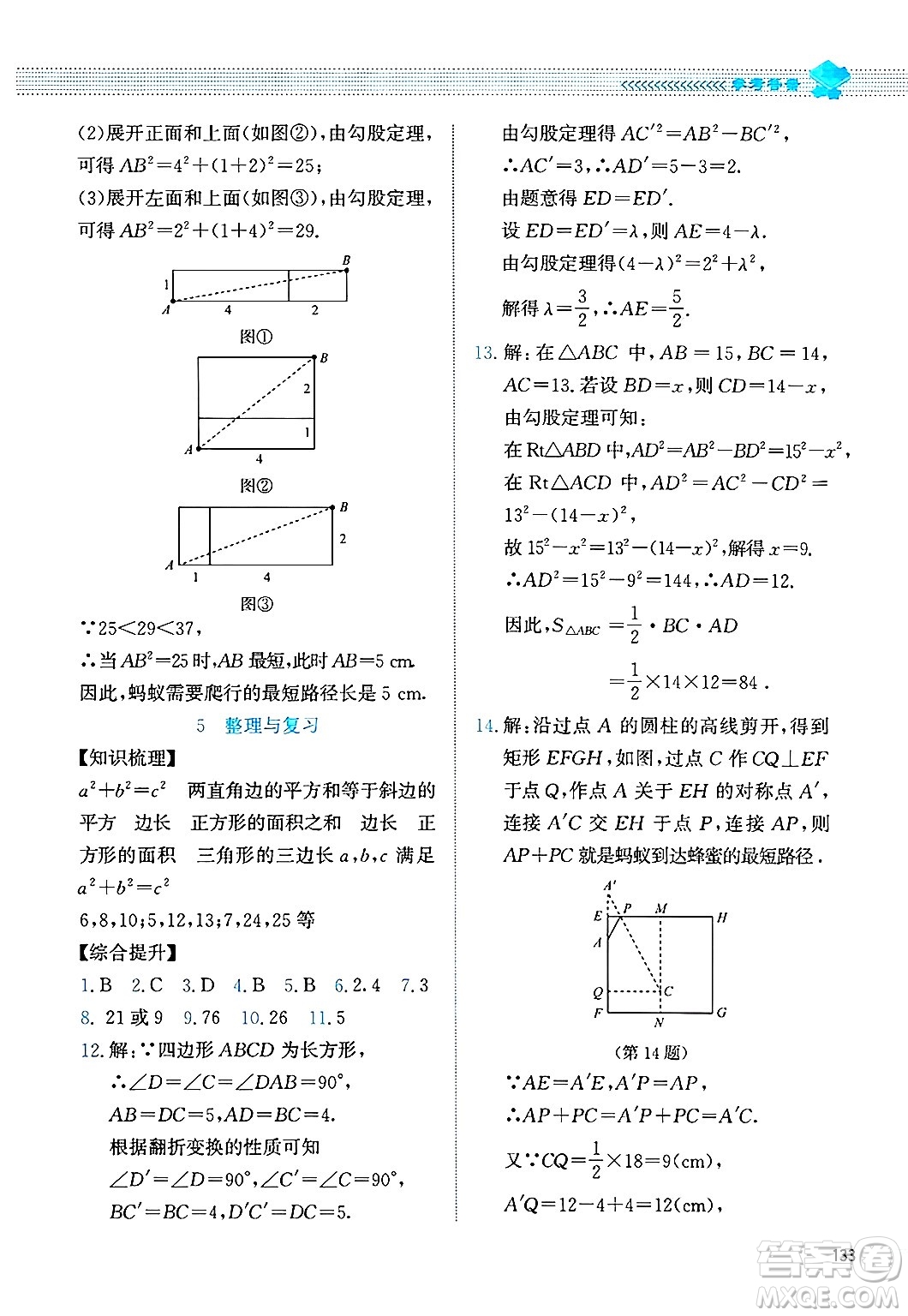 北京師范大學(xué)出版社2024年秋課堂精練八年級數(shù)學(xué)上冊北師大版四川專版答案