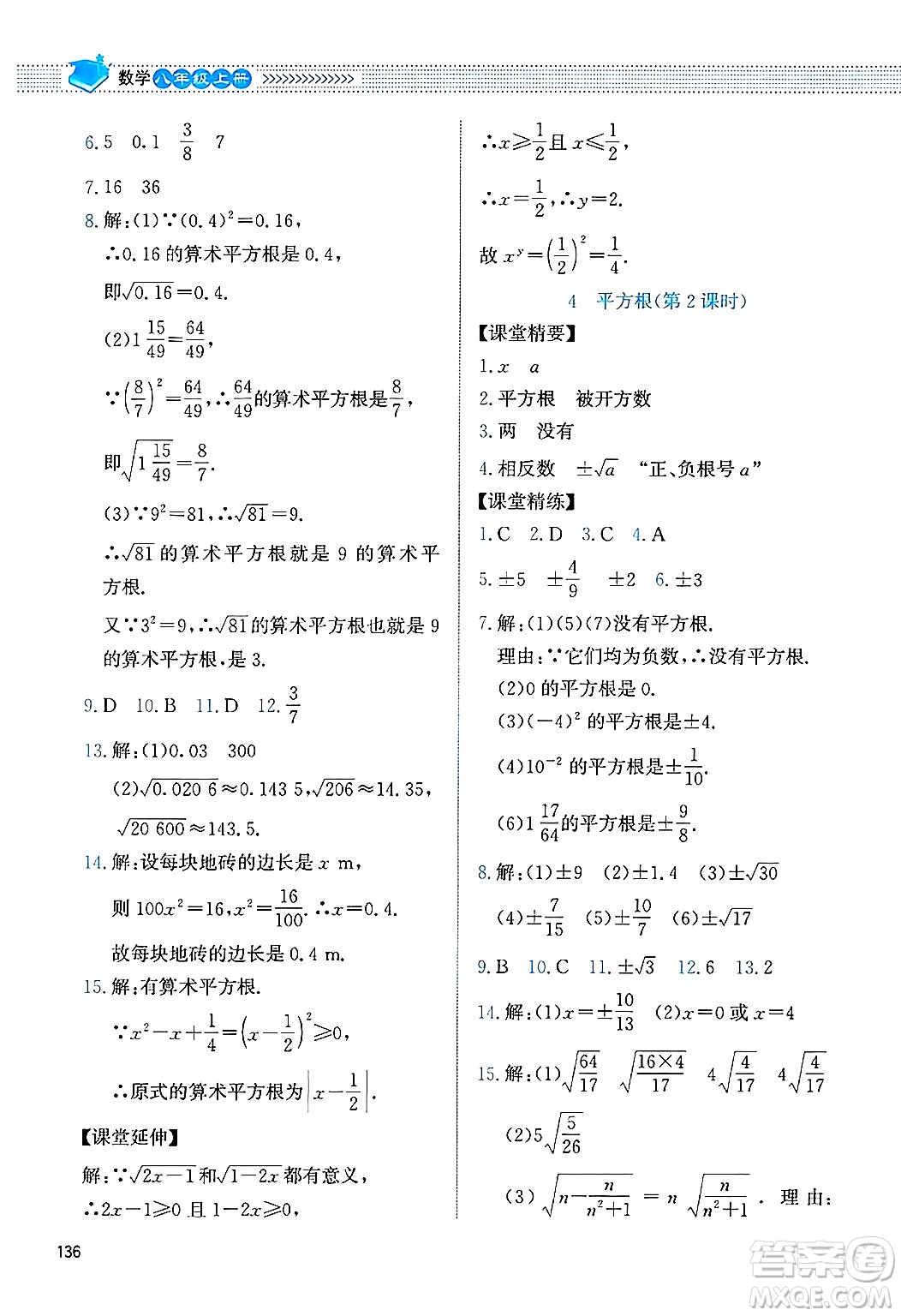 北京師范大學(xué)出版社2024年秋課堂精練八年級數(shù)學(xué)上冊北師大版四川專版答案