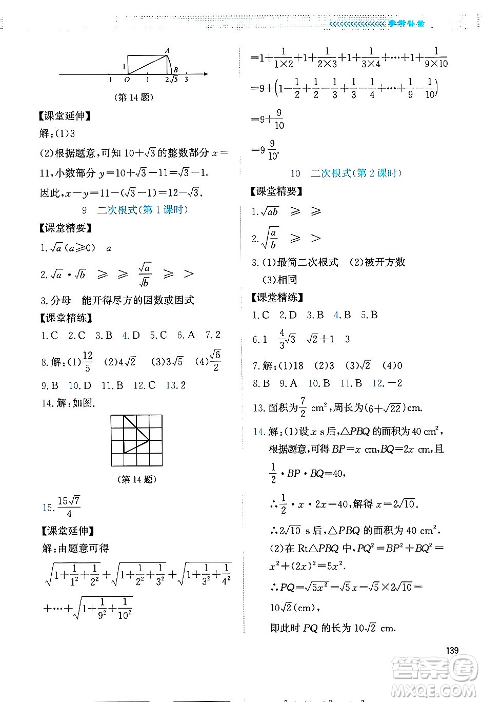 北京師范大學(xué)出版社2024年秋課堂精練八年級數(shù)學(xué)上冊北師大版四川專版答案