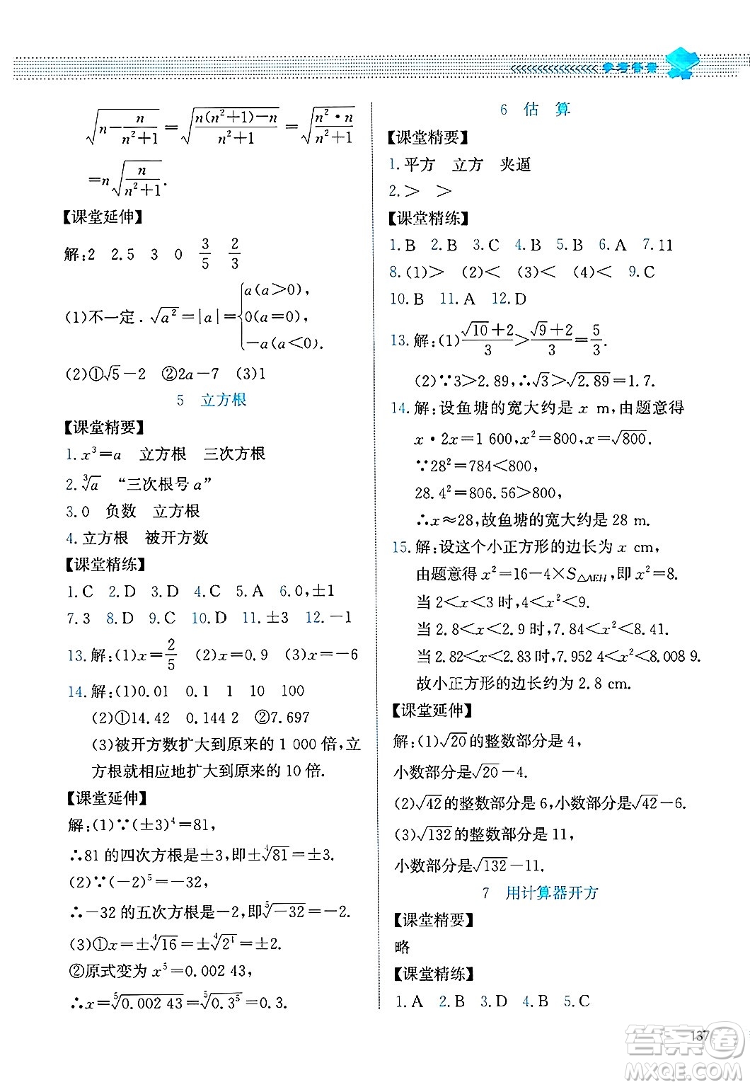 北京師范大學(xué)出版社2024年秋課堂精練八年級數(shù)學(xué)上冊北師大版四川專版答案