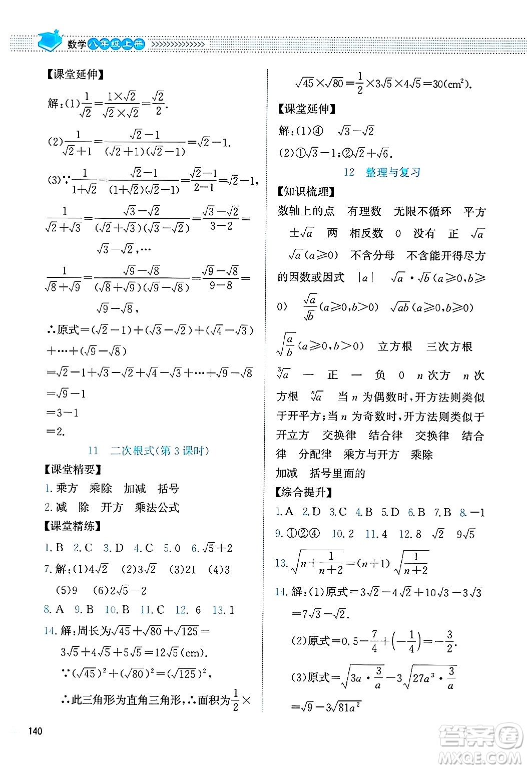 北京師范大學(xué)出版社2024年秋課堂精練八年級數(shù)學(xué)上冊北師大版四川專版答案