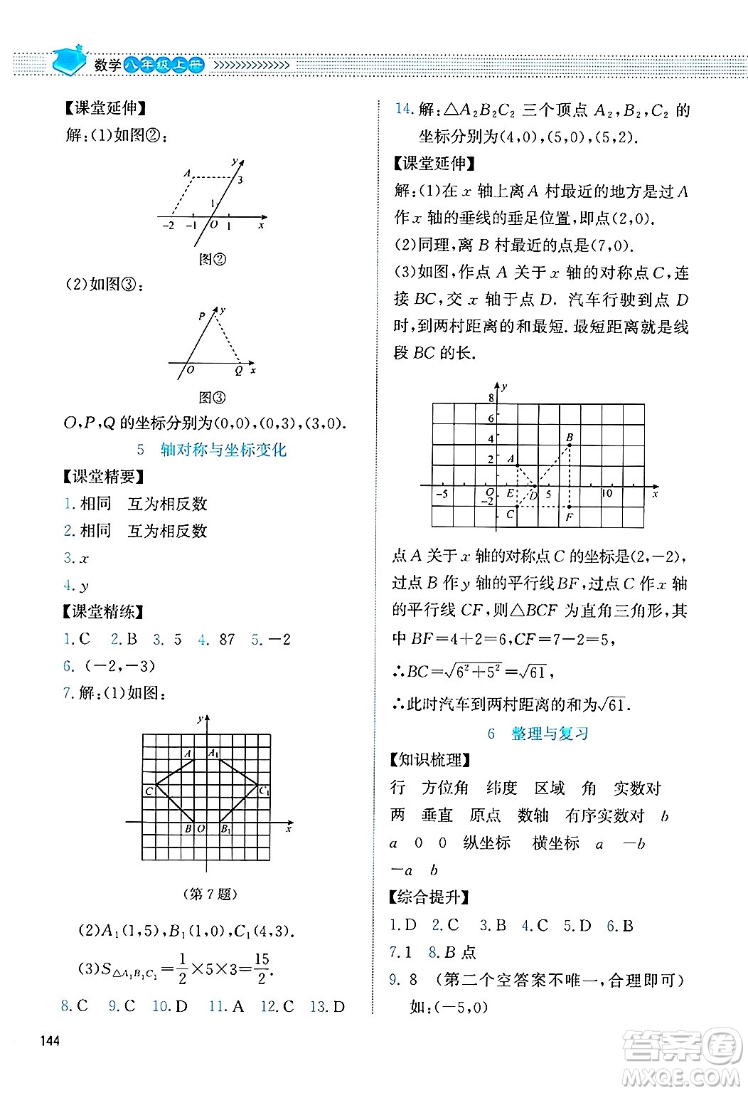 北京師范大學(xué)出版社2024年秋課堂精練八年級數(shù)學(xué)上冊北師大版四川專版答案