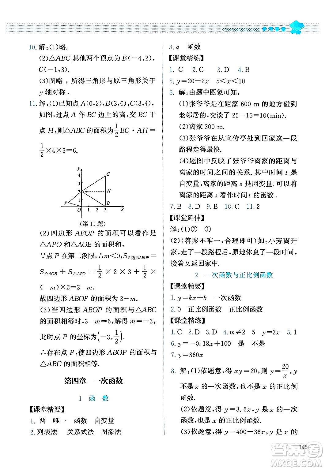 北京師范大學(xué)出版社2024年秋課堂精練八年級數(shù)學(xué)上冊北師大版四川專版答案