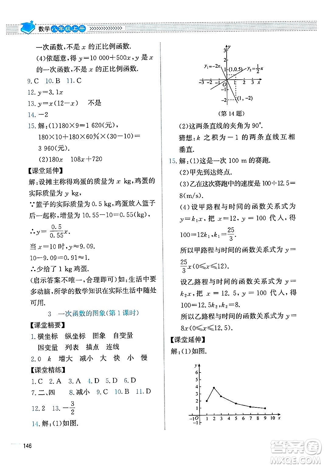 北京師范大學(xué)出版社2024年秋課堂精練八年級數(shù)學(xué)上冊北師大版四川專版答案