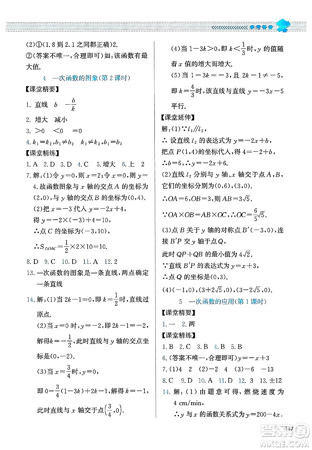 北京師范大學(xué)出版社2024年秋課堂精練八年級數(shù)學(xué)上冊北師大版四川專版答案