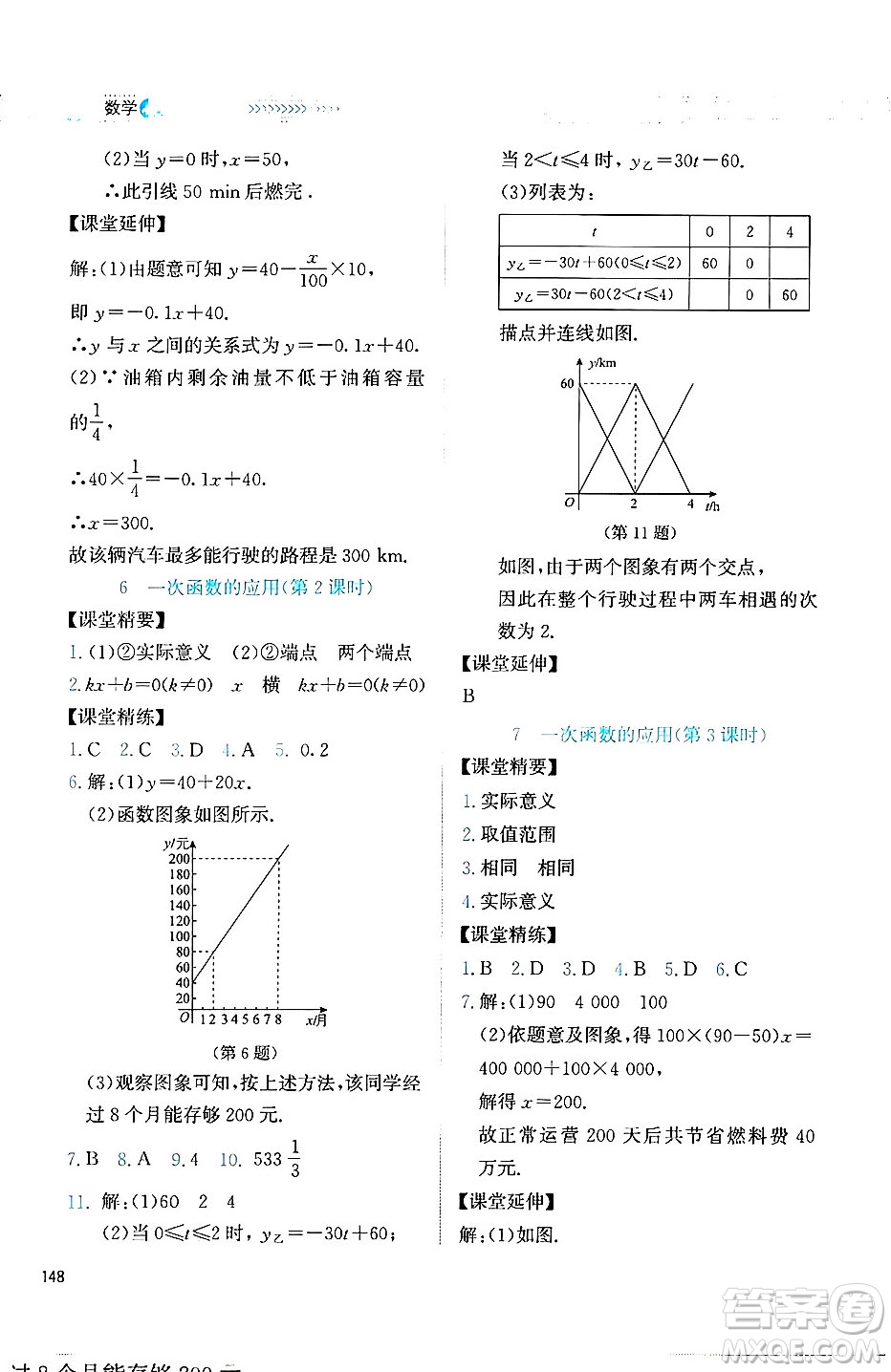 北京師范大學(xué)出版社2024年秋課堂精練八年級數(shù)學(xué)上冊北師大版四川專版答案