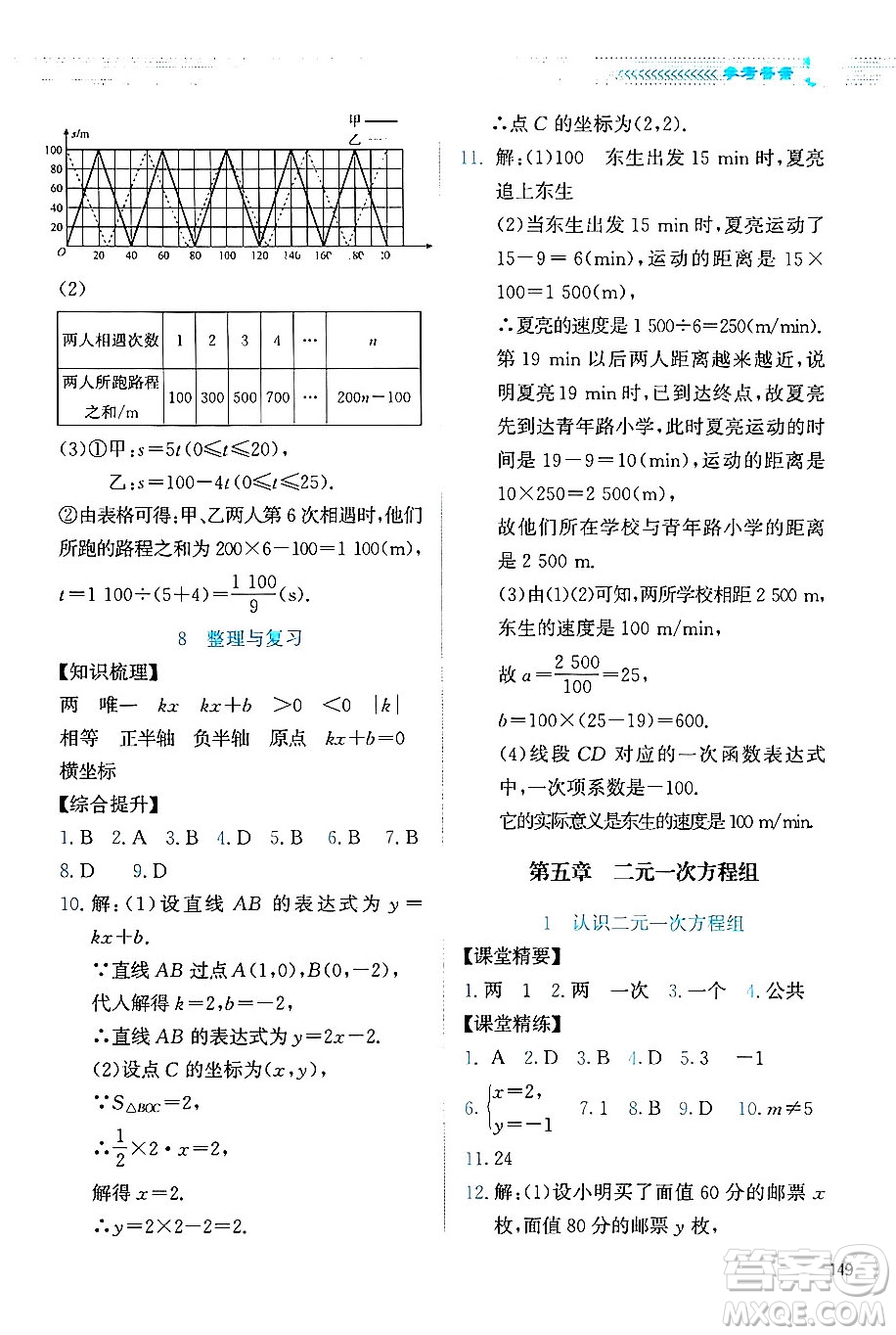 北京師范大學(xué)出版社2024年秋課堂精練八年級數(shù)學(xué)上冊北師大版四川專版答案