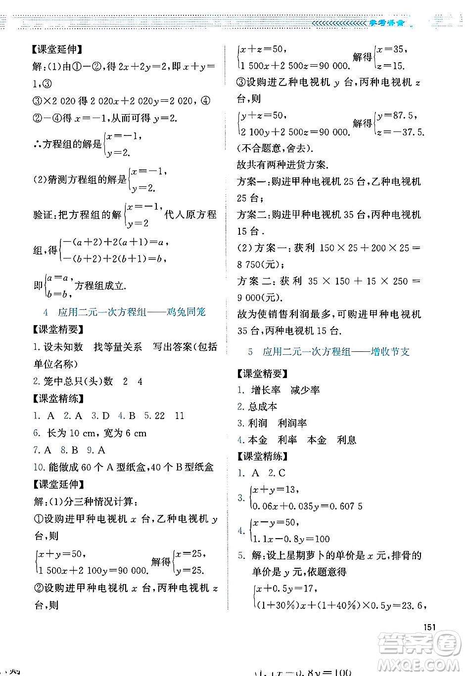 北京師范大學(xué)出版社2024年秋課堂精練八年級數(shù)學(xué)上冊北師大版四川專版答案