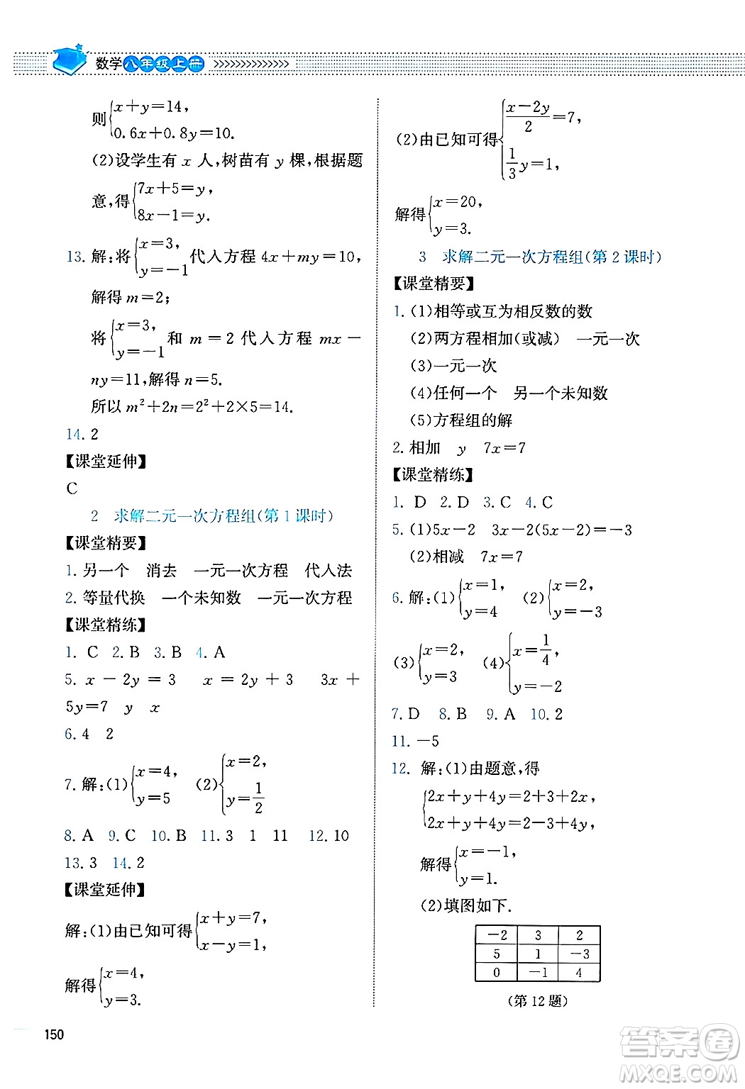 北京師范大學(xué)出版社2024年秋課堂精練八年級數(shù)學(xué)上冊北師大版四川專版答案