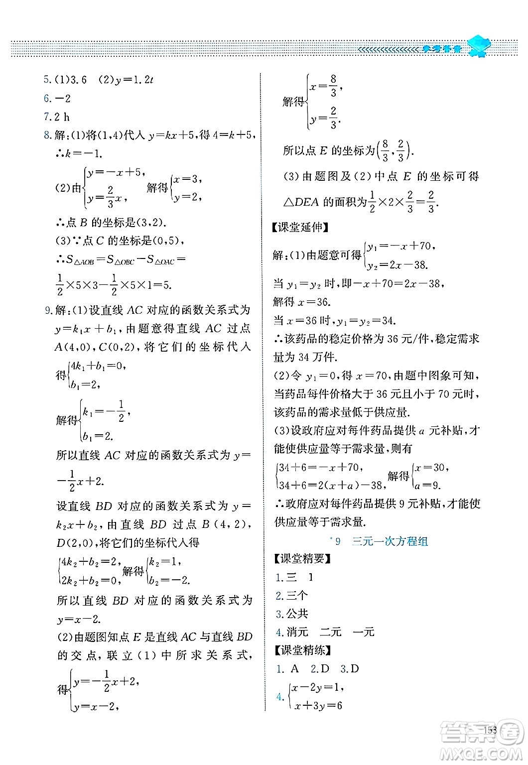 北京師范大學(xué)出版社2024年秋課堂精練八年級數(shù)學(xué)上冊北師大版四川專版答案