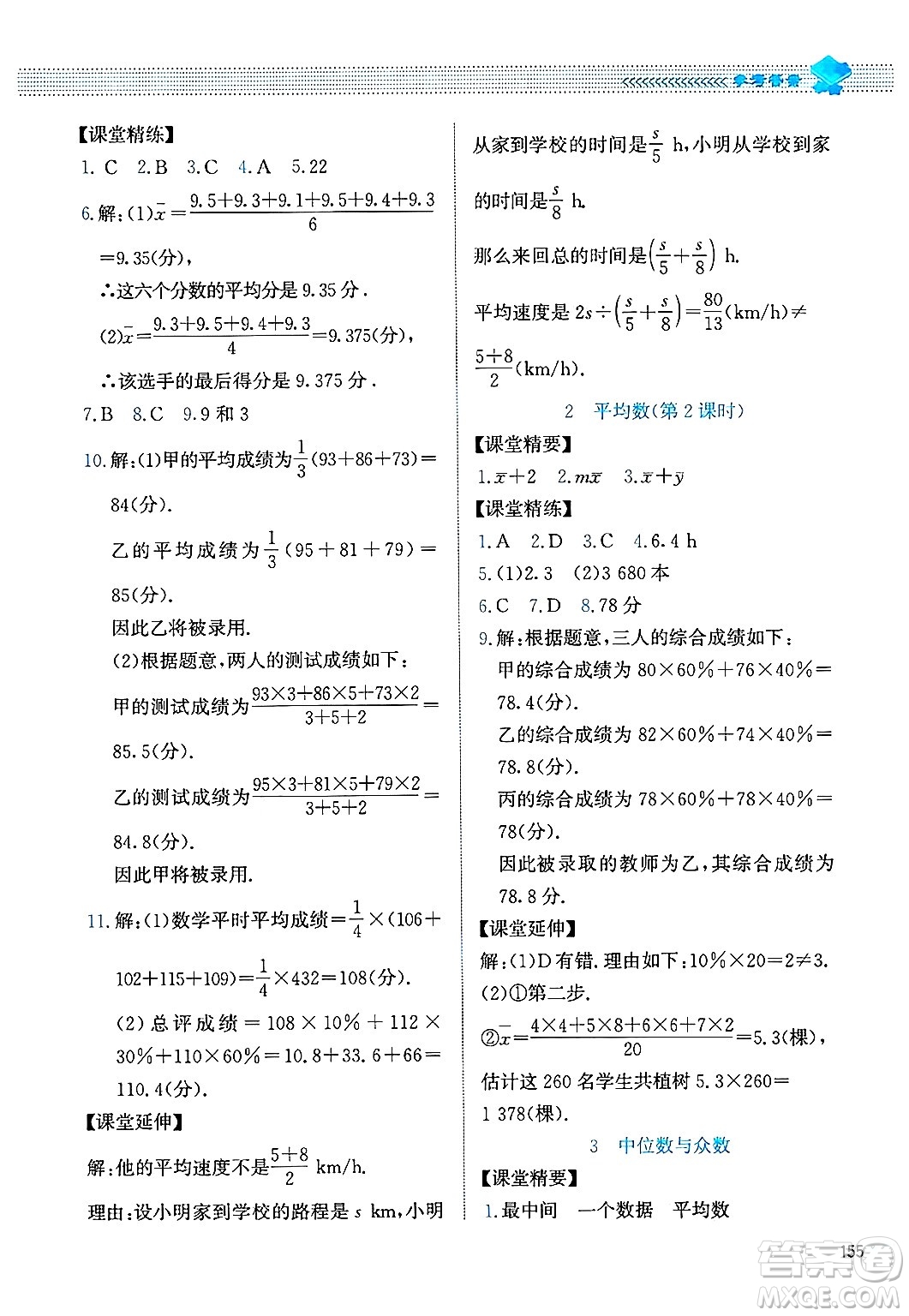 北京師范大學(xué)出版社2024年秋課堂精練八年級數(shù)學(xué)上冊北師大版四川專版答案