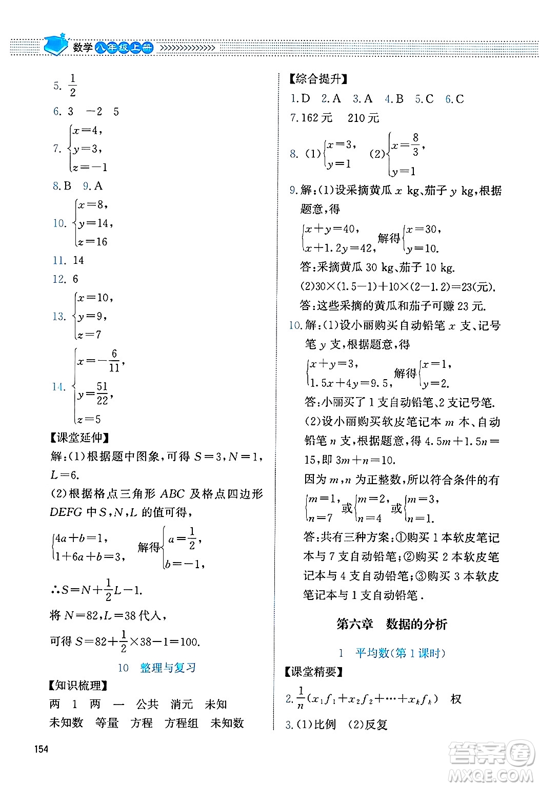 北京師范大學(xué)出版社2024年秋課堂精練八年級數(shù)學(xué)上冊北師大版四川專版答案